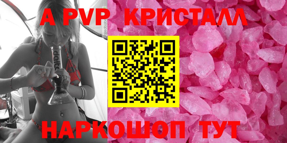 A PVP кристаллы Балашиха