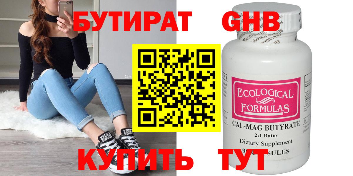 БУТИРАТ бутандиол Балашиха