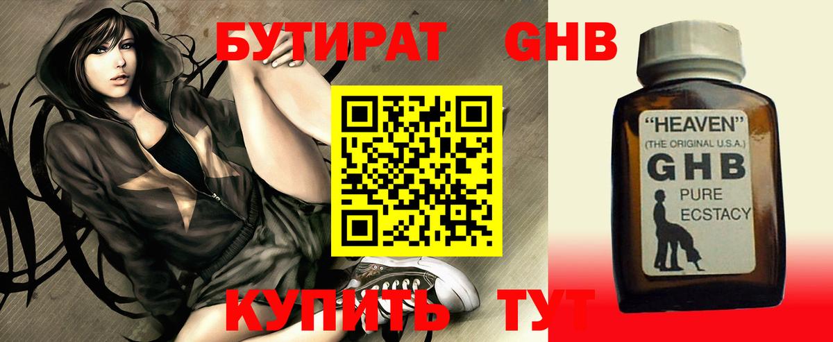 Бутират BDO  Вход с VPN  Балашиха 