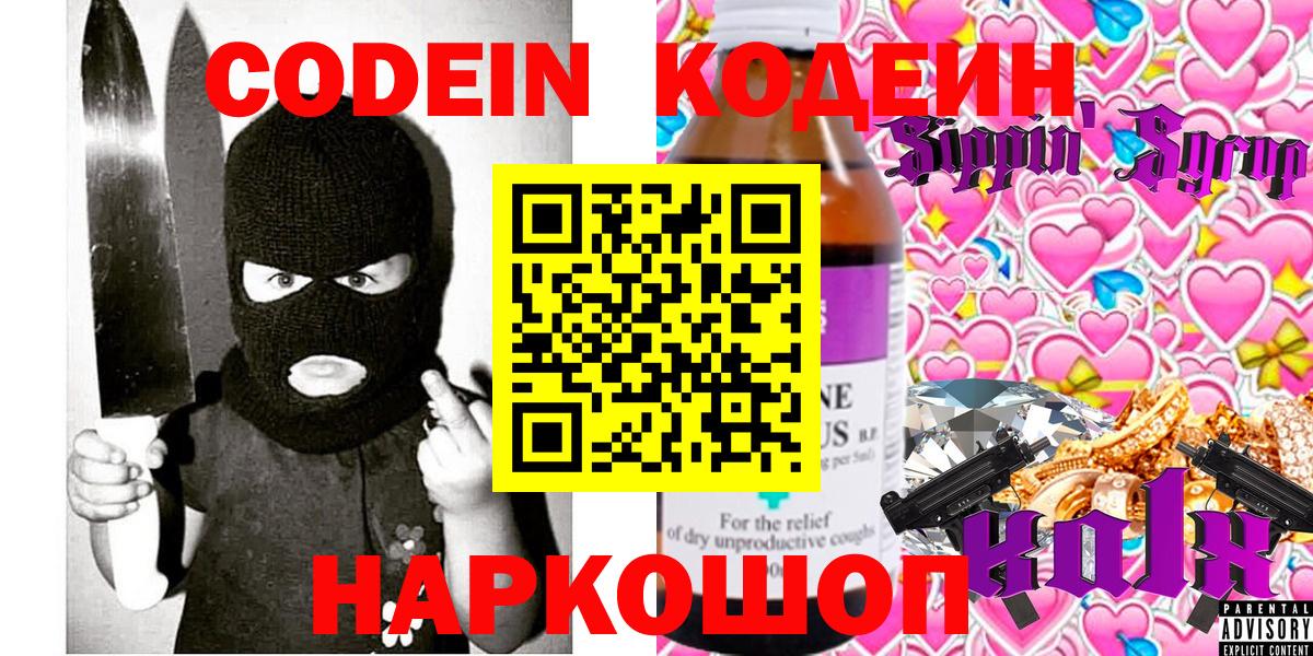 Codein напиток Lean (лин)  наркота  Балашиха  Вход с VPN 
