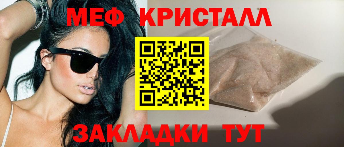 МЯУ-МЯУ кристаллы  Вход с VPN  МЯУ-МЯУ  Мефедрон 4 MMC  Балашиха 