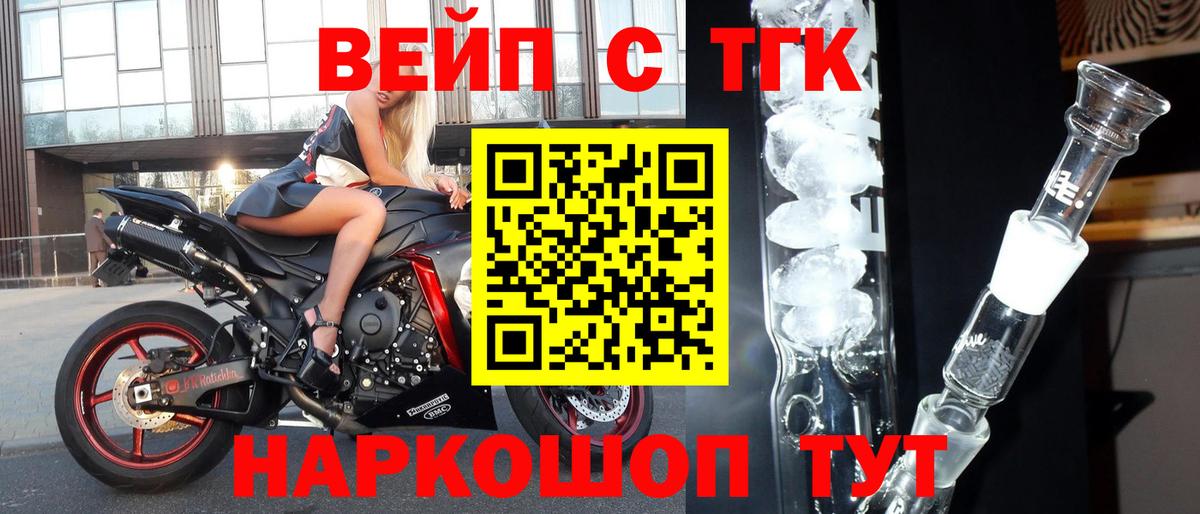 Балашиха  ТГК вейп с тгк  Вход с VPN  где можно купить наркотик  Дистиллят ТГК жижа 